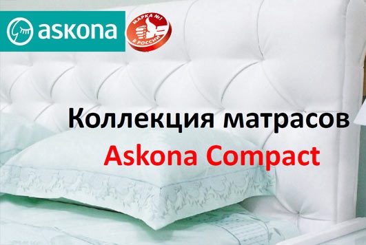 Девиз компании Аскона. Аскона надпись. Аскона группа ВК. Матрас Аскона Compact Bonus 85x185 ортопедический пружинный.