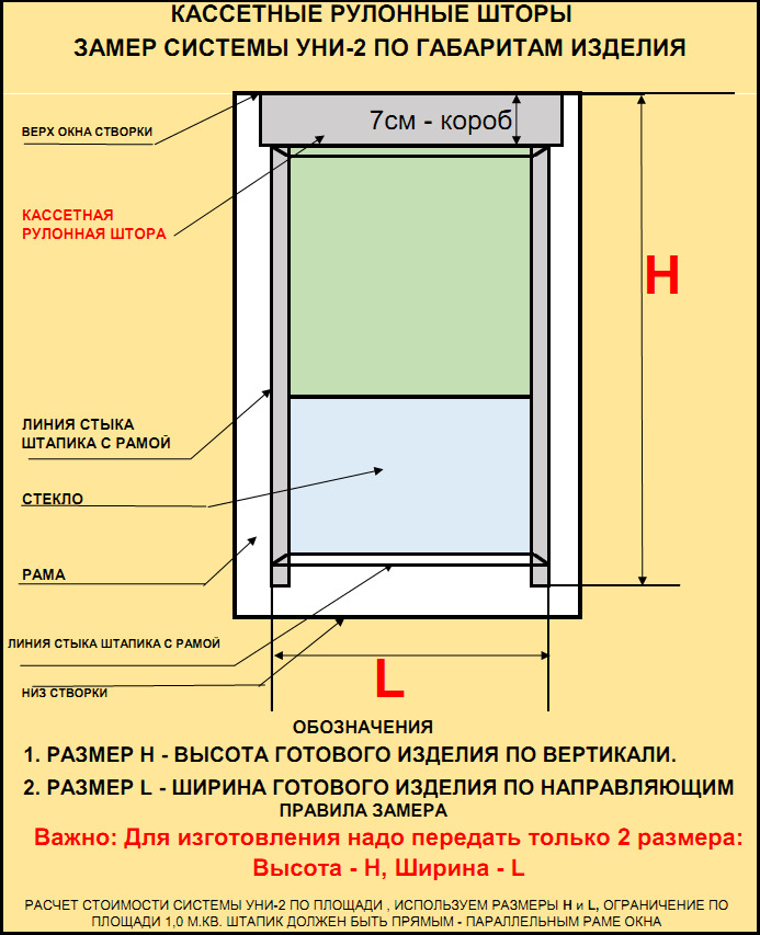 Как снять размеры для пластикового окна. Схема замеры кассетных рулонных штор. Схема монтажа рулонных штор Uni 1. Схема замера рулонных штор на пластиковые окна. Как правильно измерить ширину окна для рулонной шторы.