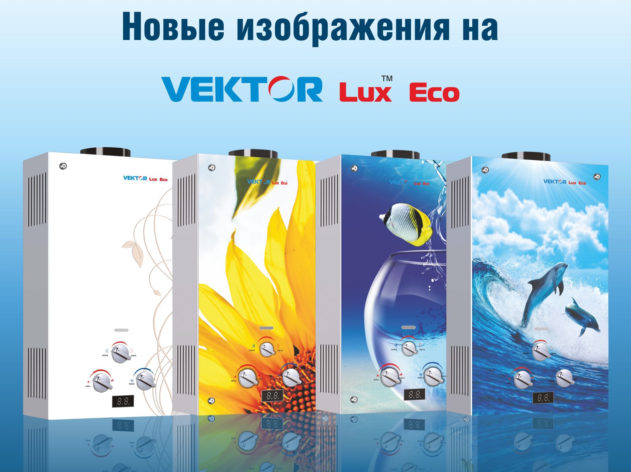 Vektor lux. Колонка вектор. Vektor Lux Eco. Водонагреватель вектор. Газовая колонка с рисунком.