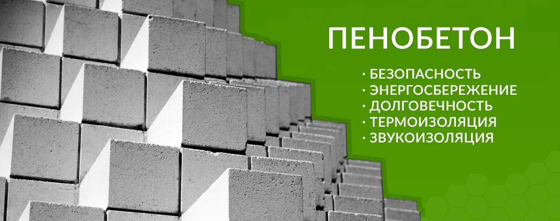 Вес пеноблока 600х300х200. Пеноблок реклама. Пеноблок баннер. Газобетон баннер. Газоблок реклама.