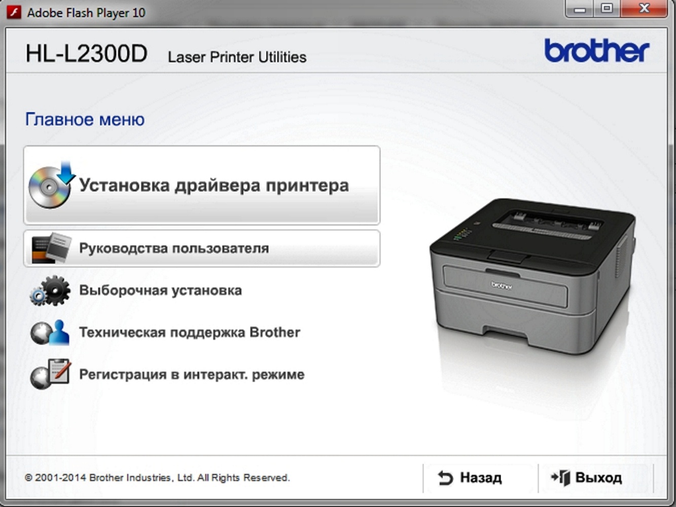 Почему принтер brother. Принтер с печатью бротхер. Brother DCP l2300. Лазер принтера Бразер 1215. Драйвера на принтер brother 2300.