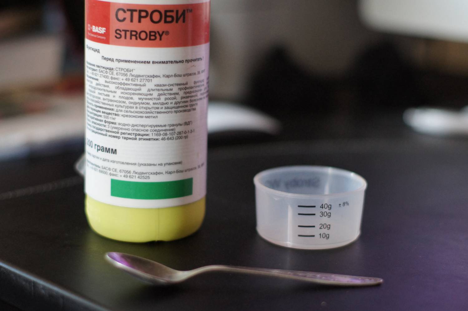 Строби. Строби 2г BASF. Строби 2 г. Строби фунгицид. Строби АГРОПЛЮС.