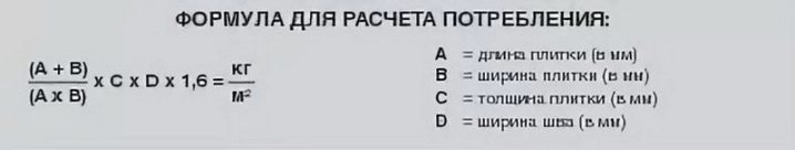 Сколько плитки 5. Формула расчета количества плитки. Формула расчета кафельной плитки. Формула подсчета плитки. Формула расчета затирки.