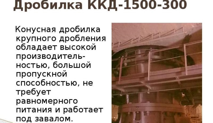 Реферат: Расчет конусной дробилки крупного дробления ККД 500 75