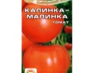 Томат Калинка-малинка