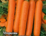 Морковь Витаминная 6