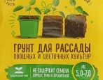 Грунт Агрикола Для рассады