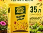 Грунт Агробалт Садовая земля