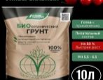 Грунт Биоорганический Универсальный (Буйские удобрения)
