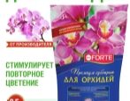 Грунт Бона Форте субстрат Для орхидей 