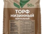 Торф Буйские удобрения низинный нейтральный
