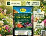 Грунт Фаско Цветочный