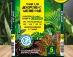 Грунт Фаско Для декоративно-лиственных растений