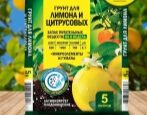Грунт Фаско Для лимона и цитрусовых