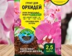 Грунт Фаско Для орхидей