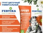 Грунт Фертика Цветочный