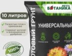 Грунт Мечта ботаника Универсальный