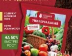 Грунт Народный Универсальный
