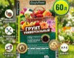 Грунт Огородник Универсальный