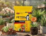 Грунт Peter Peat Hobby Универсальный