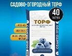 Торф Селигер-Агро верховой