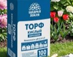 Торф Щедрая Земля кислый верховой