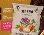 Грунт Живой Биогрунт Универсальный