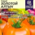 Томат Золотой алтын (крупноплодный)