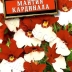 Немезия Мантия Кардинала