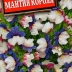 Немезия Мантия Короля