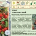 Томат Том красный