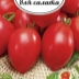 Томат Вкусная забава