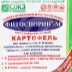 Препарат Фитоспорин-М Картофель