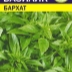 Базилик Бархат