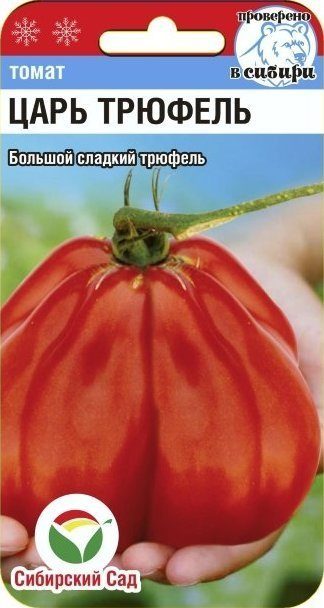 Томат Царь трюфель: описание сорта помидоров, характеристики ...