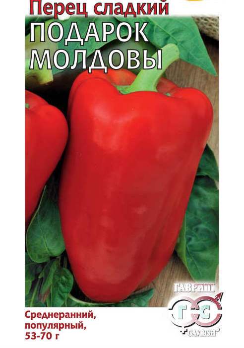 Перец Подарок Молдовы: описание сорта, характеристика плодов ...