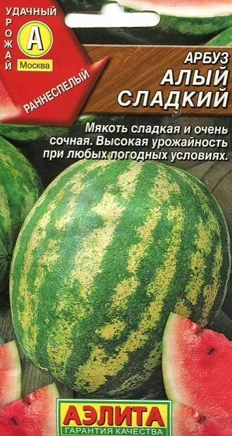Арбуз Алый сладкий: особенности сорта, характеристика плодов ...