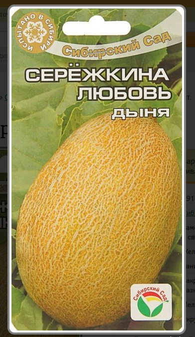 Дыня Сережкина любовь: описание и характеристики сорта, особенности ...