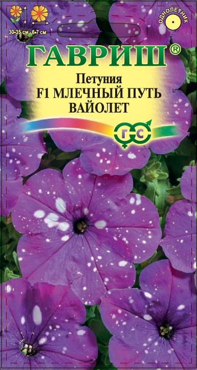 Петуния Млечный Путь Вайолет: описание сорта, характеристики, тонкости ...