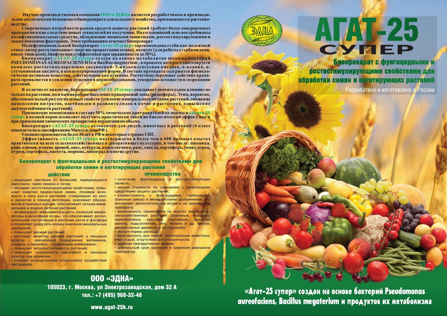 Препарат Агат -25 Супер: инструкция по применению и назначение. Как ...