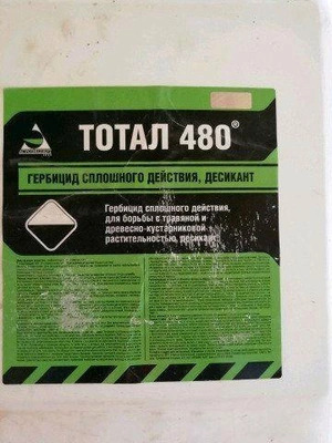 Гербицид Тотал 480, ВР: инструкция по применению и назначение препарата ...
