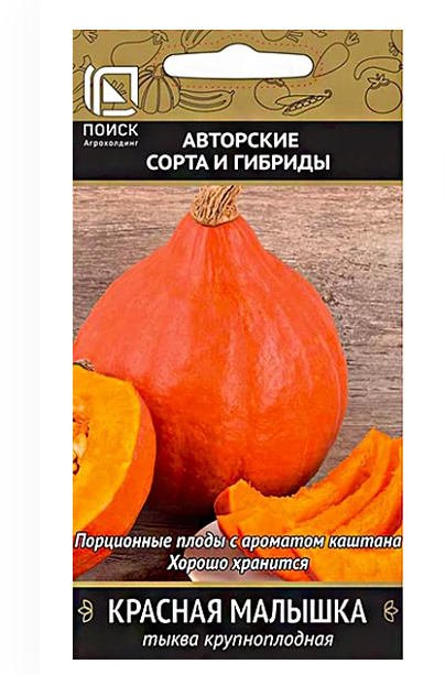 Тыква Красная Малышка: особенности сорта, характеристика плодов ...