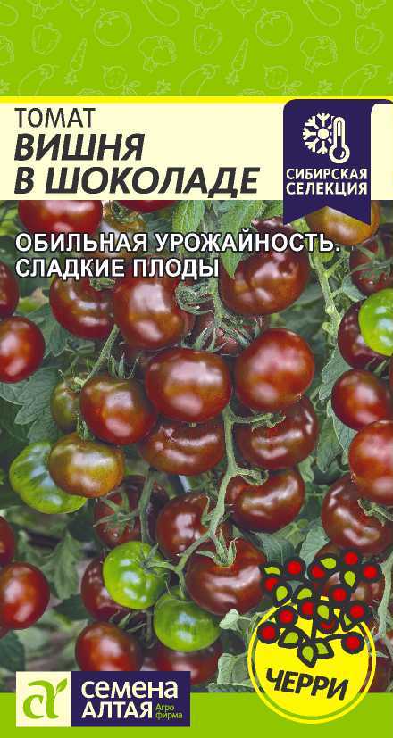 Томат Вишня в шоколаде: описание сорта помидоров, характеристики ...