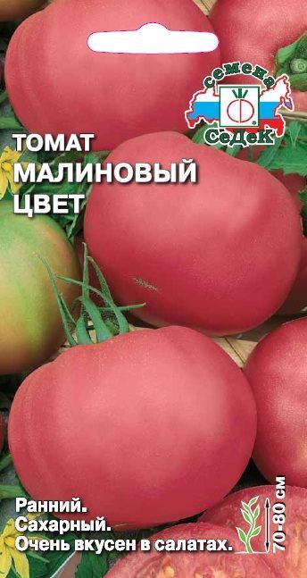 Томат Малиновый цвет: описание сорта помидоров, характеристики ...