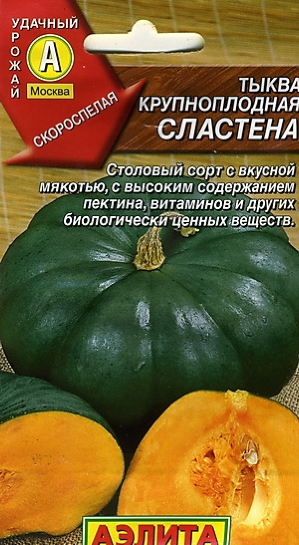 Тыква Сластена: особенности сорта, характеристика плодов, агротехника ...
