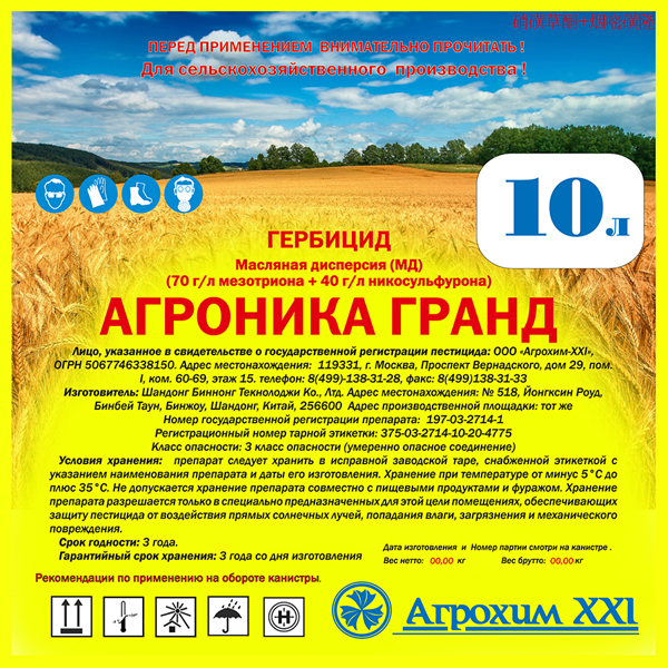 Гербицид Агроника Гранд, МД: инструкция по применению и назначение ...