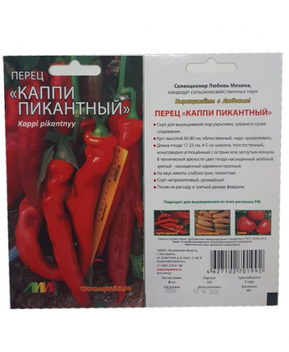 Перец Каппи пикантный (Мязина): описание сорта, характеристика плодов ...