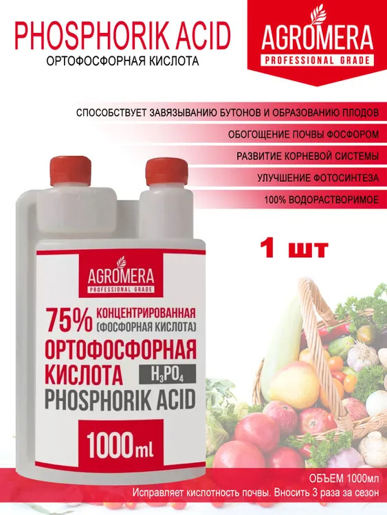 Удобрение Ортофосфорная кислота: инструкция по применению и назначение ...