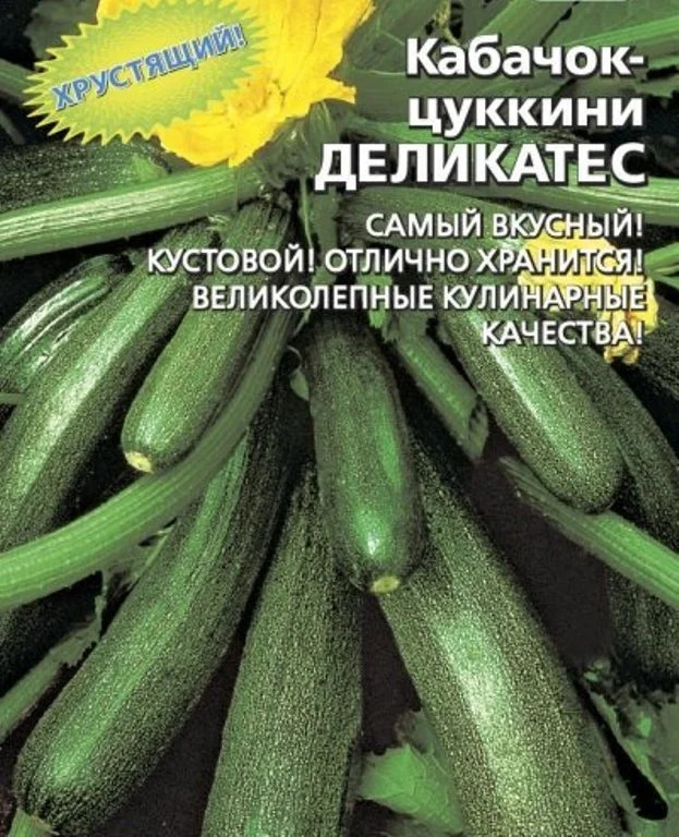 Кабачок Деликатес: описание и характеристики сорта, особенности посадки ...