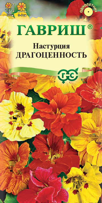 Настурция Драгоценность (смесь окрасок): описание сорта, характеристики ...